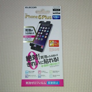 エレコム(ELECOM)の気泡が入らない‼　iphone 6plus 液晶保護フィルム(保護フィルム)