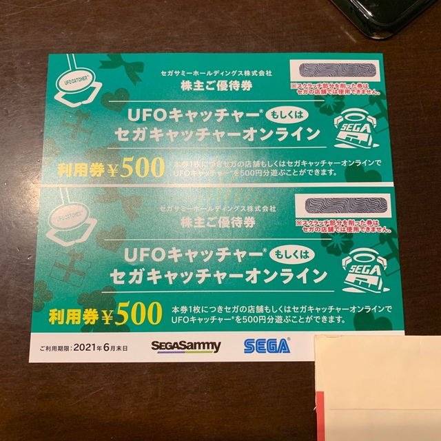 セガサミー　株主優待　UFOキャッチャー 1,000円分   チケットの優待券/割引券(その他)の商品写真