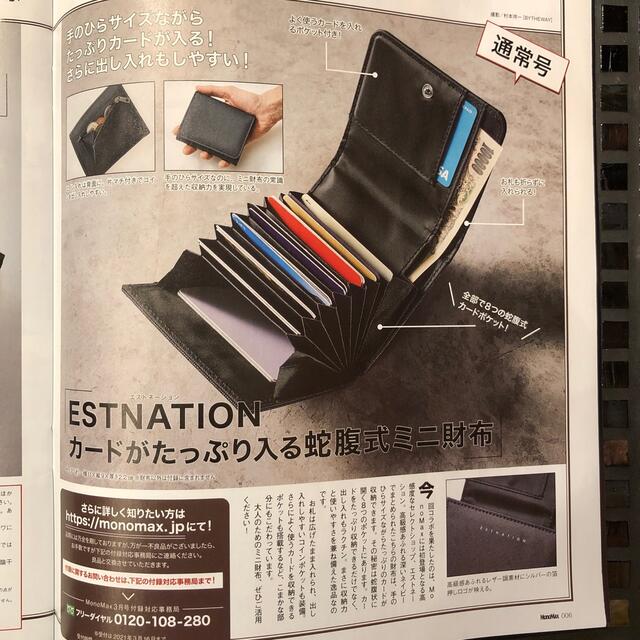 ESTNATION(エストネーション)のMonoMax【3月号付録】エストネーションミニ財布 メンズのファッション小物(折り財布)の商品写真