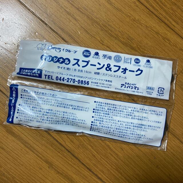 アンパンマン(アンパンマン)のアンパンマン　スプーン&フォーク インテリア/住まい/日用品のキッチン/食器(カトラリー/箸)の商品写真