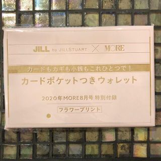 ジルバイジルスチュアート(JILL by JILLSTUART)のJILLSTUART×MORE【2020/8月号付録】ウォレット(財布)