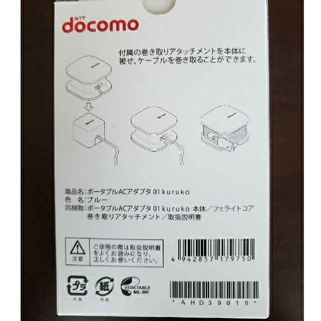 NTTdocomo(エヌティティドコモ)のポータブルACアダプター01kuruko スマホ/家電/カメラのスマートフォン/携帯電話(バッテリー/充電器)の商品写真