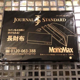 ジャーナルスタンダード(JOURNAL STANDARD)のMonoMax【9月号付録】journal standard長財布(長財布)