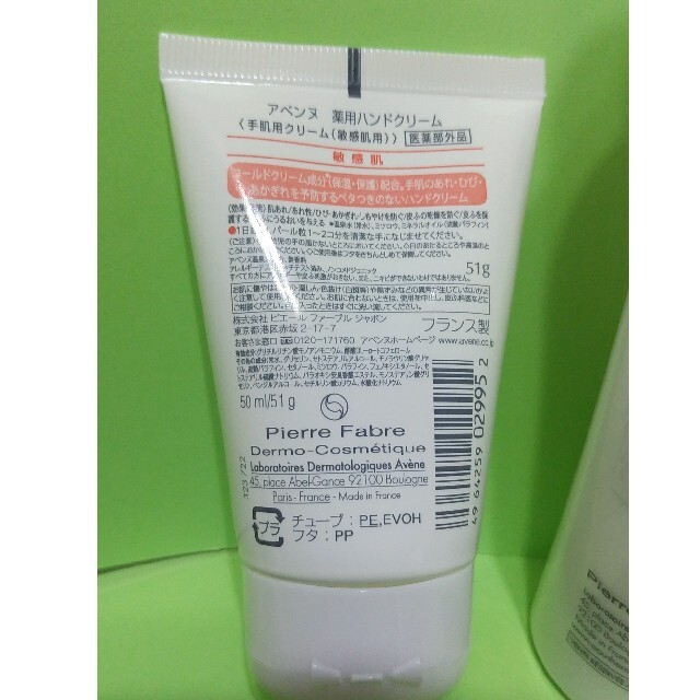 Avene(アベンヌ)のアベンヌジェントルクレンジングミルクとハンドクリーム コスメ/美容のスキンケア/基礎化粧品(クレンジング/メイク落とし)の商品写真