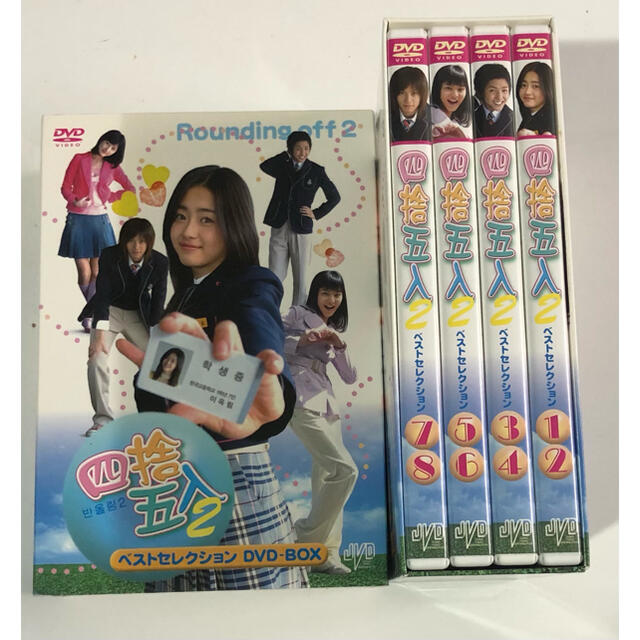 四捨五入2 ベストセレクション DVD-BOX〈8枚組〉