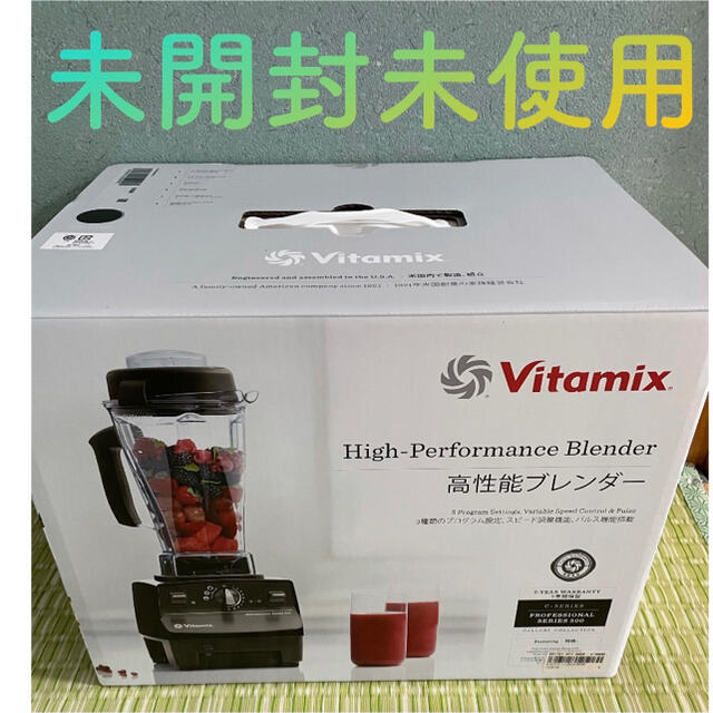 Vitamix  pro500 ●新品箱未開封●