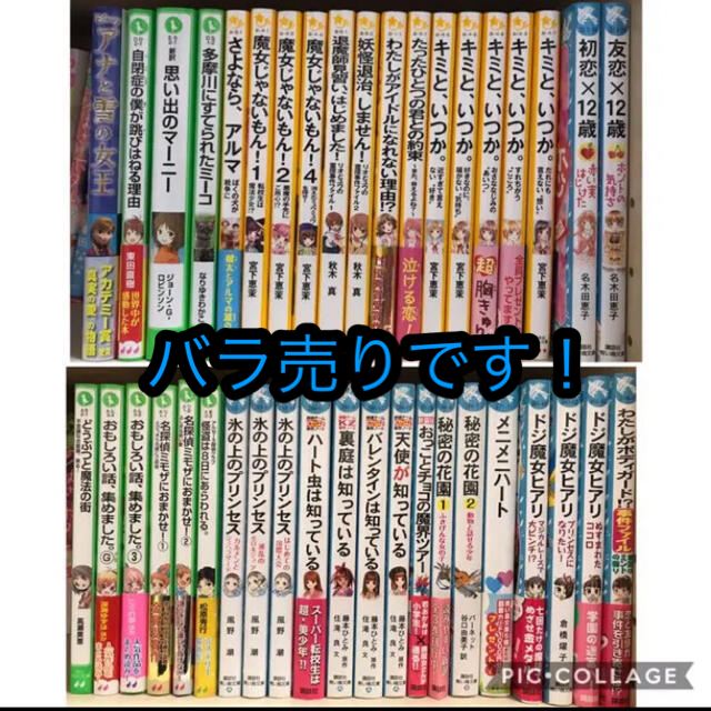 児童書バラ売り