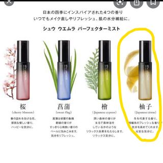 シュウウエムラ(shu uemura)のパーフェクターミスト ゆずの香り 150ml(化粧水/ローション)