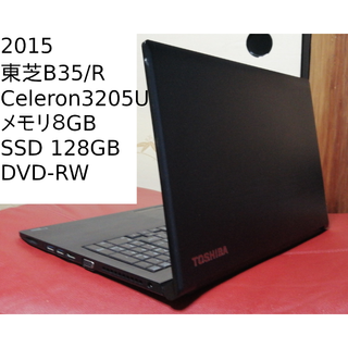 ダイナブック B35/W i5 8G 128GB DVD