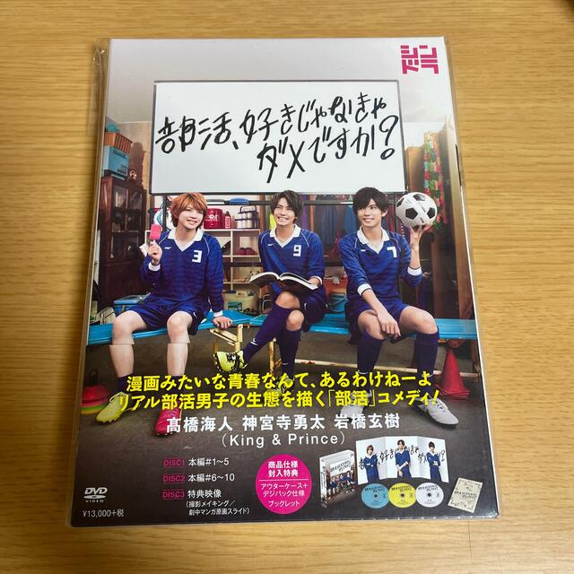 部活、好きじゃなきゃダメですか？DVD