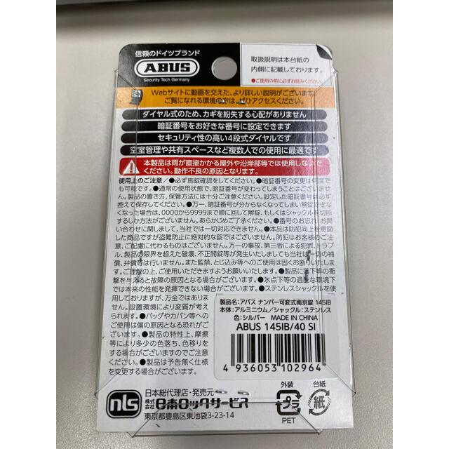 ABUS(アバス)の日本ロックサービス ABUS ナンバー可変式南京錠 145IB シルバー インテリア/住まい/日用品の文房具(その他)の商品写真