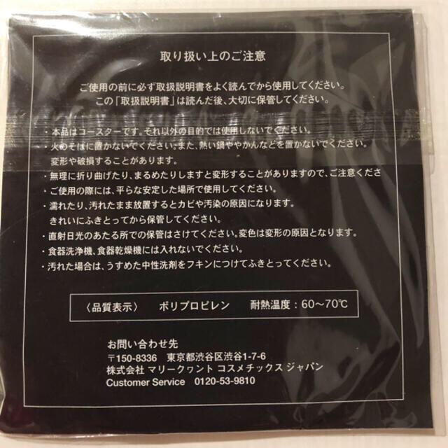 MARY QUANT(マリークワント)の【未使用品】非売品マリークヮント　コースター インテリア/住まい/日用品のキッチン/食器(テーブル用品)の商品写真