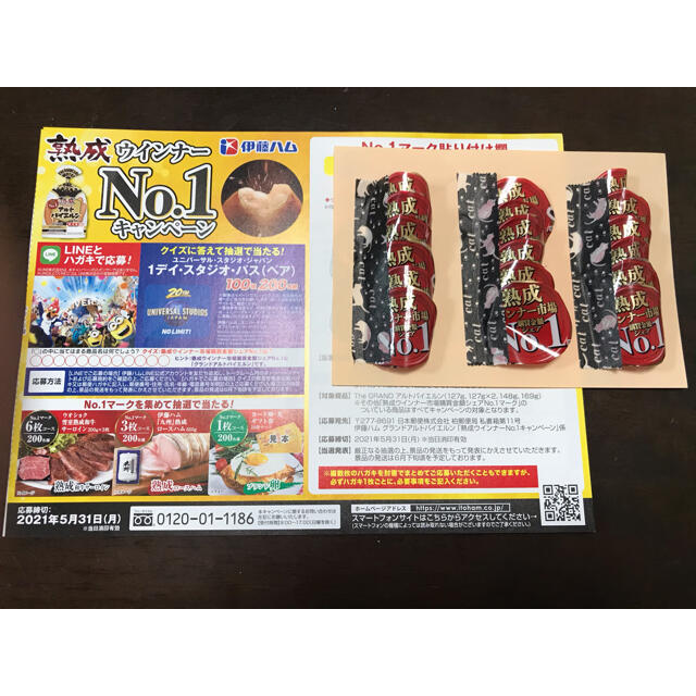伊藤ハム アルトバイエルン No 1マーク18枚と応募用紙3枚の通販 By さと S Shop イトウハムならラクマ 伊藤ハム アルトバイエルン No 1マーク18枚と応募用紙3枚の通販 By さと S Shop イトウハムならラクマ