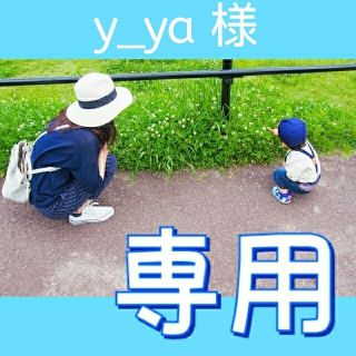 ☆y_ya 様☆(リング(指輪))