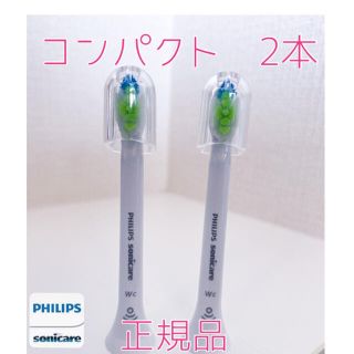 フィリップス(PHILIPS)の【正規品】フィリップス ソニッケアー替えブラシ　コンパクト2本(電動歯ブラシ)