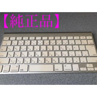 アップル(Apple)のMac  アップル　純正　キーボード　ワイヤレスキーボード(PCパーツ)