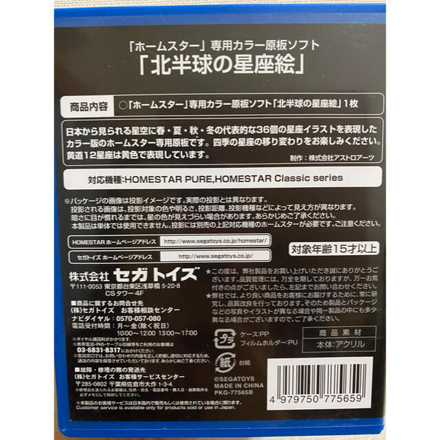 SEGA(セガ)のHOMESTAR (ホームスター) 専用 原板ソフト 「北半球の星座絵」 エンタメ/ホビーのゲームソフト/ゲーム機本体(家庭用ゲームソフト)の商品写真