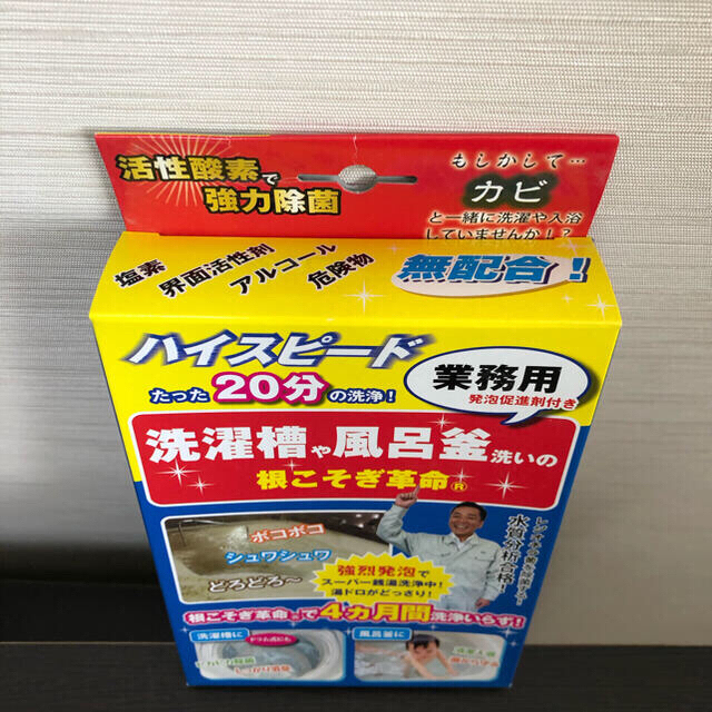 洗濯槽クリーナー　２箱セット　　　　　　『根こそぎ革命』 インテリア/住まい/日用品の日用品/生活雑貨/旅行(洗剤/柔軟剤)の商品写真