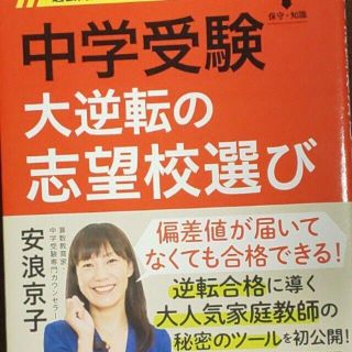 まきさん様専用：2冊　大逆転の志望校選び、「本当の国語力」(語学/参考書)