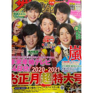 週刊 ザテレビジョン関西版 2021年 1/1号(ニュース/総合)