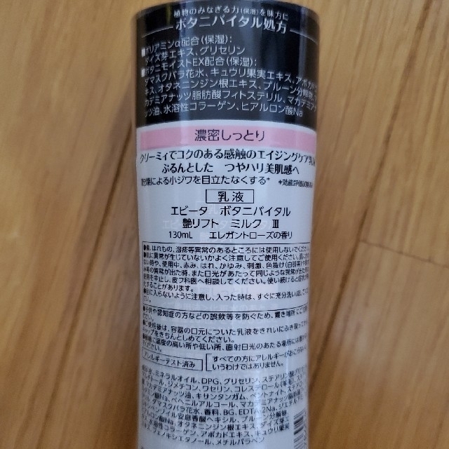 EVITA(エビータ)のエビータ ボタニバイタル 艶リフトジェル90g 乳液135ml×各種2個セット コスメ/美容のスキンケア/基礎化粧品(オールインワン化粧品)の商品写真