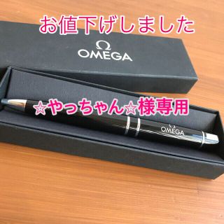 オメガ(OMEGA)の【ノベルティ】オメガ　ボールペン(ペン/マーカー)