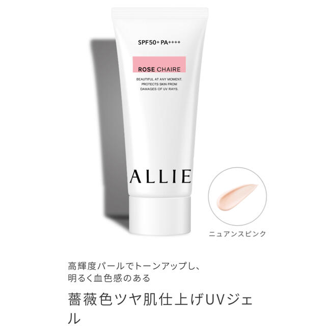 ALLIE(アリィー)のカネボウ ALLIE ニュアンスチェンジUV ジェル 【2本セット】 コスメ/美容のボディケア(日焼け止め/サンオイル)の商品写真