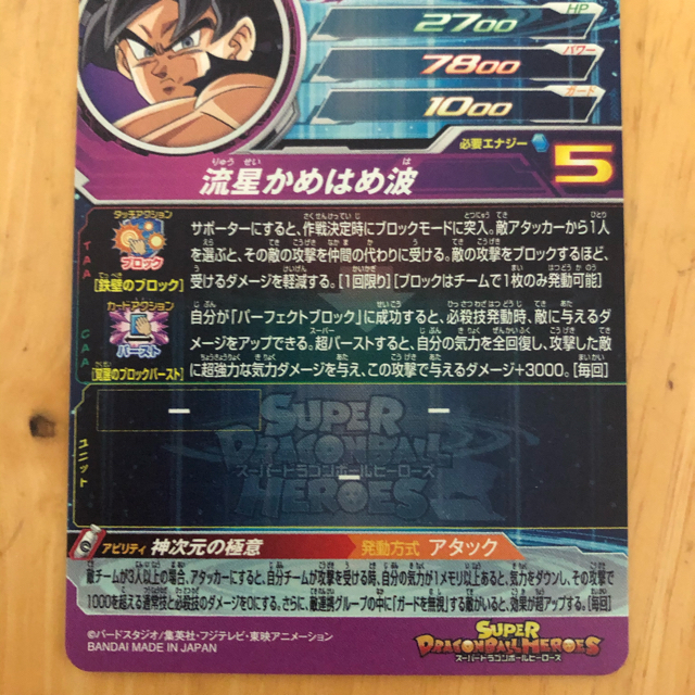 ドラゴンボールヒーローズ BM7 SEC UR 孫悟空