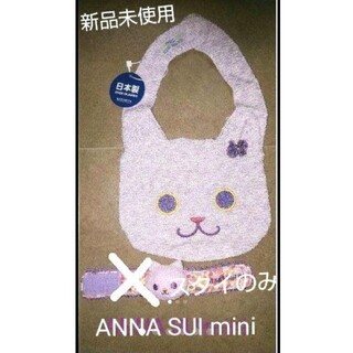 アナスイミニ 猫 ベビースタイ/よだれかけの通販 18点 | ANNA SUI mini ...