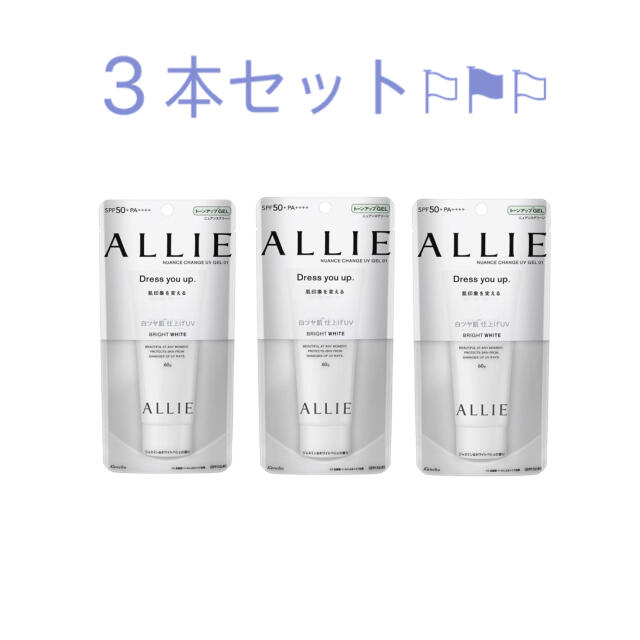 ALLIE(アリィー)のカネボウ ALLIE ニュアンスチェンジUV ジェル 【3本セット】 コスメ/美容のボディケア(日焼け止め/サンオイル)の商品写真