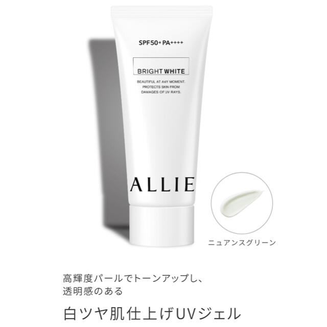 ALLIE(アリィー)のカネボウ ALLIE ニュアンスチェンジUV ジェル 【3本セット】 コスメ/美容のボディケア(日焼け止め/サンオイル)の商品写真