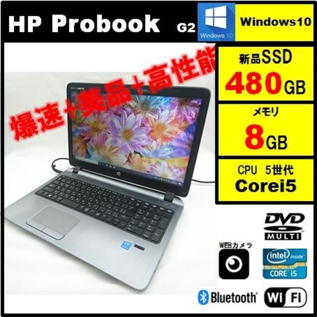 HP 2016年式 第5世代i5 SSD480G メモリ8G OfficePC/タブレット