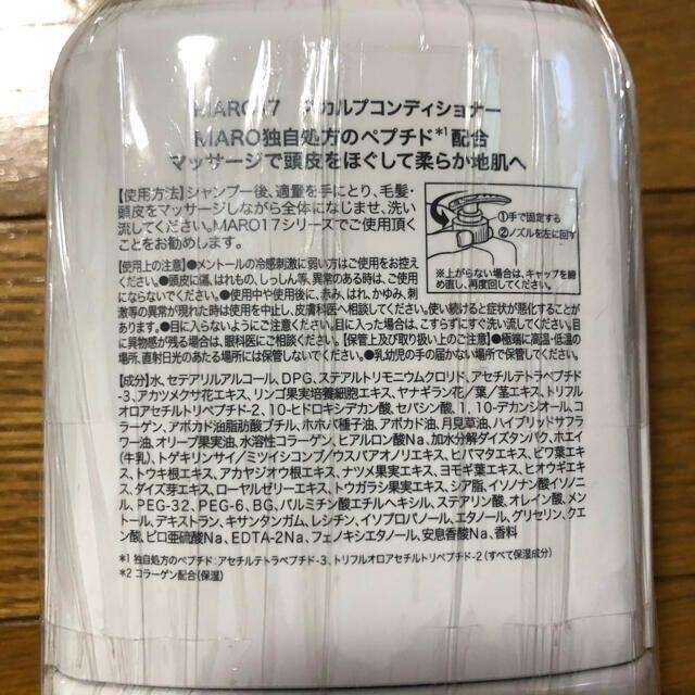 MARO(マーロ)のMARO17 コラーゲン スカルプ コンディショナー 350ml ★ 3本セット コスメ/美容のヘアケア/スタイリング(コンディショナー/リンス)の商品写真