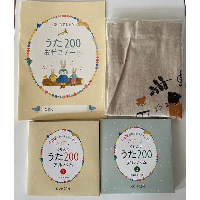 くもんのうた200 CD セット　トートバッグ 楽器のスコア/楽譜(童謡/子どもの歌)の商品写真