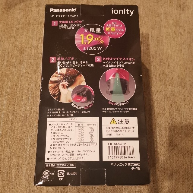 Panasonic(パナソニック)の未使用  パナソニック ヘア  ドライヤー  Panasonic ionity スマホ/家電/カメラの美容/健康(ドライヤー)の商品写真