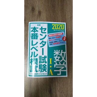 センター試験本番レベル模試(東進ブックス)(語学/参考書)