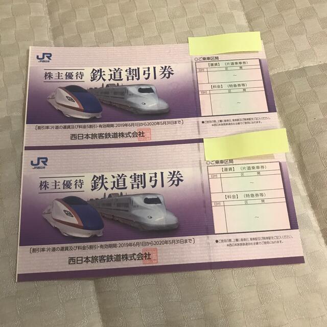 JR 西日本旅客鉄道 株主優待鉄道割引券 2枚　即日発送普通郵便で発送します