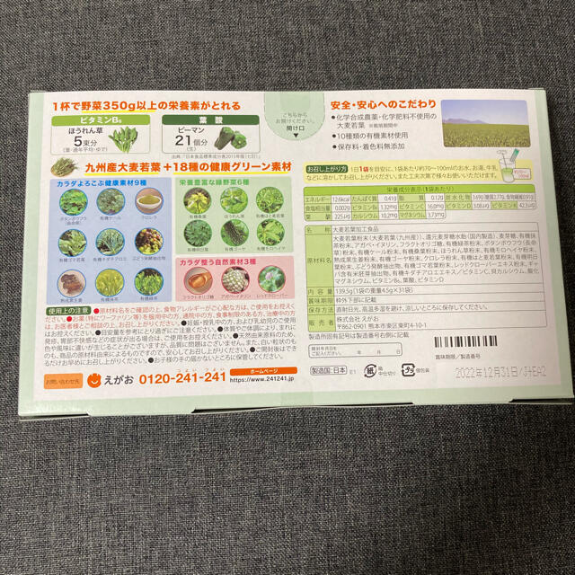 えがお(エガオ)のえがお　青汁満菜　31袋入り 食品/飲料/酒の健康食品(青汁/ケール加工食品)の商品写真