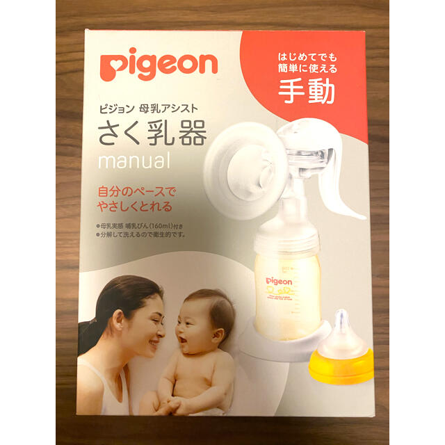 Pigeon(ピジョン)のpigeon 搾乳器　手動　さく乳器 キッズ/ベビー/マタニティの授乳/お食事用品(その他)の商品写真