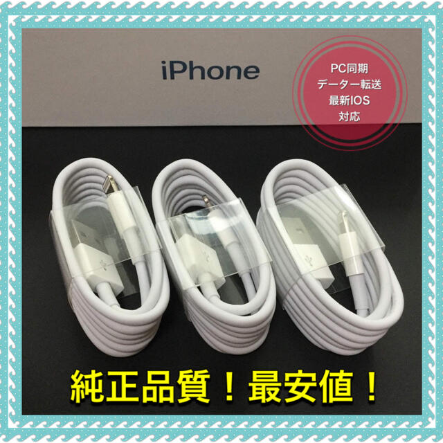 iPhone(アイフォーン)のiPhone ライトニングケーブル 3本 スマホ/家電/カメラのスマートフォン/携帯電話(バッテリー/充電器)の商品写真