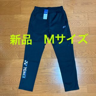 ヨネックス(YONEX)の新品/ヨネックス海外モデル/ウォームアップパンツ/Mサイズ(バドミントン)