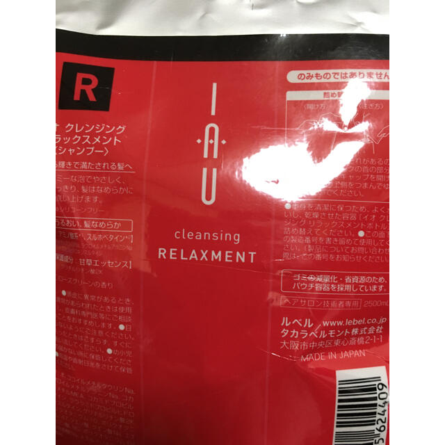 ルベル イオ クレンジング リラックスメント(2500ml) 1