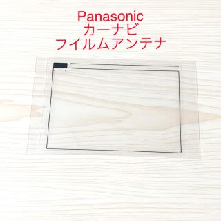 パナソニック(Panasonic)のパナソニック　カーナビ付属品　フイルムアンテナ　純正　未使用品(カーナビ/カーテレビ)