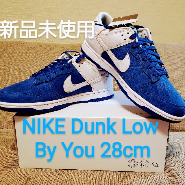 28.0cm 新品未使用 NIKE Dunk Low By You ダンク