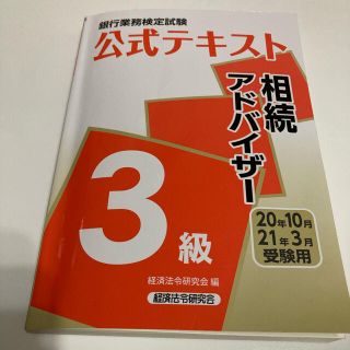 相続アドバイザー 3級(資格/検定)