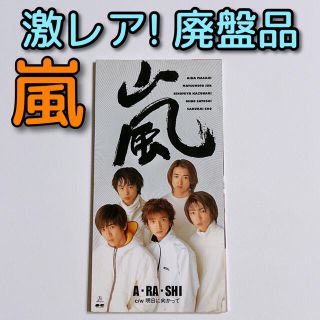 嵐 ジャケット ポップス ロック 邦楽 の通販 100点以上 嵐のエンタメ ホビーを買うならラクマ 嵐 ジャケット ポップス ロック 邦楽 の通販 100点以上 嵐のエンタメ ホビーを買うならラクマ