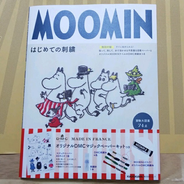 新刊 Moominはじめての刺繍 ムーミンの通販 By しまふま S Shop ラクマ