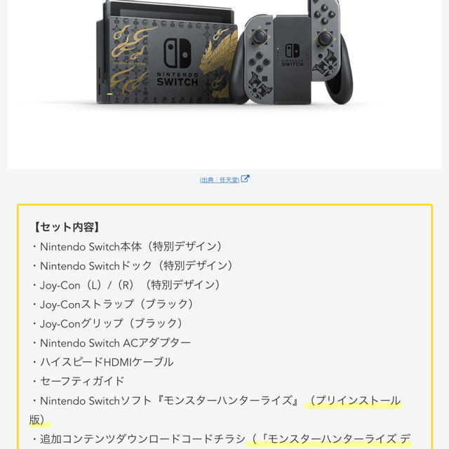 Nintendo Switch(ニンテンドースイッチ)のモンスターハンターライズ　Switch本体 エンタメ/ホビーのゲームソフト/ゲーム機本体(家庭用ゲーム機本体)の商品写真