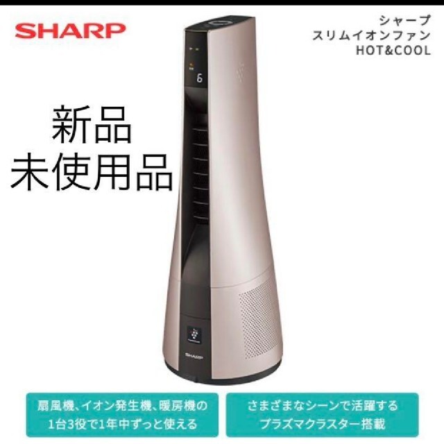 スリムイオンファンHOT&COOL PF JTH1新品未使用 プラズマクラスター