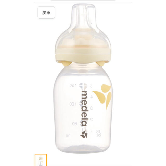 ゆき様専用 Medela メデラ 哺乳瓶　新品 キッズ/ベビー/マタニティの授乳/お食事用品(哺乳ビン)の商品写真